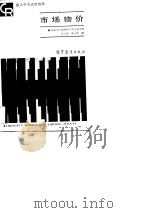 市场物价（1988 PDF版）