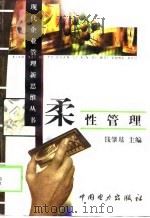 柔性管理（1999 PDF版）