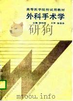 外科手术学（1990 PDF版）