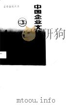 中国企业文化理论（1990 PDF版）