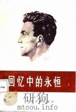 回忆中的永恒  上（1987 PDF版）