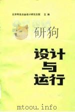 余热锅炉设计与运行（1982 PDF版）