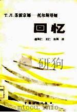 回忆（1985 PDF版）