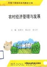 农村经济管理与发展（1993 PDF版）