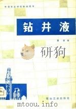 钻井液（1980 PDF版）