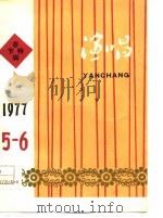 演唱  1977  5-6（1978 PDF版）