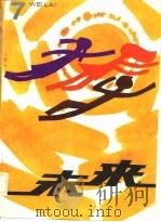 未来-儿童文学专辑  第7辑（1983 PDF版）