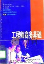工程师商务基础（1997 PDF版）