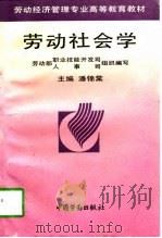 劳动社会学（1995 PDF版）