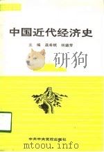 中国近代经济史（1991 PDF版）
