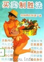 买卖制胜法（1994 PDF版）