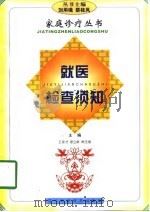 就医检查须知（1998 PDF版）