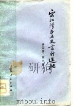 评《水浒》  3（1975 PDF版）
