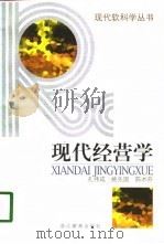 现代经营学（1998 PDF版）