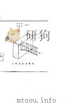 偏振光及其在药学上的应用（1983 PDF版）