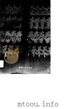 企业春秋 贵州省工商业巡礼 8 1992 PDF电子版封面 7221025959 邓宗岳主编;贵州省写作学会编