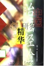 中医治癌经验精华（1998 PDF版）