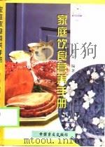 家庭饮食营养手册（1999 PDF版）