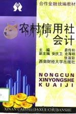 农村信用社会计（1999 PDF版）