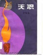 天职（1983 PDF版）