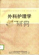 外科护理学（1993 PDF版）
