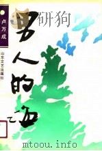 男人的海（1990 PDF版）
