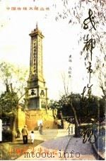 成都市场大观（1985 PDF版）