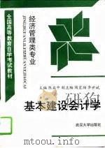 基本建设会计学（1995 PDF版）