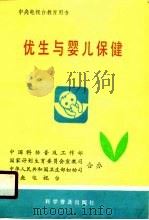 优生与婴儿保健（1990 PDF版）