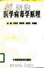 医学病毒学原理（1996 PDF版）