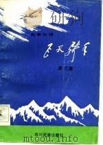 飞天骑手  叙事长诗（1983 PDF版）