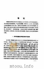 迈向新世纪的海南经济特区（1996 PDF版）
