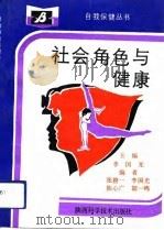 社会角色与健康（1992 PDF版）