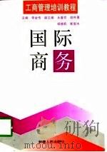 国际商务（1998 PDF版）