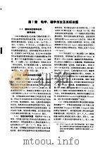 电工技术手册  第1卷  第6篇  测量（1984 PDF版）