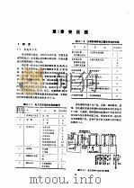 电机工程手册  第5卷  输变电设备  第25篇  变压器、互感器、调压器与电抗器（1982 PDF版）