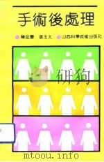 手术后处理（1992 PDF版）