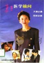 妻子医学顾问（1993 PDF版）