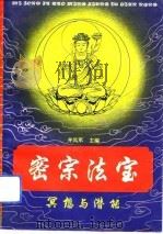 密宗法宝  冥想与潜能（1992 PDF版）