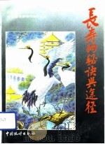 长寿的秘诀与途径（1992 PDF版）