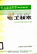 电工技术（1987 PDF版）