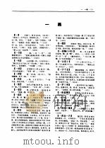 史记译典（1991.06 PDF版）