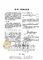 机械工程手册  第9篇  光学  试用本（1979 PDF版）