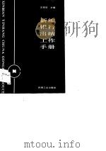 新编银行出纳工作手册（1990 PDF版）