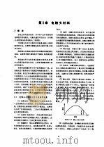 电机工程手册  第2卷  电工材料  第13篇  特种电工材料（1982 PDF版）