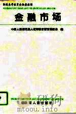 金融市场（1995 PDF版）