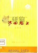 沙田路上  曲艺集（1975 PDF版）