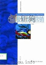 服装市场营销（1998 PDF版）