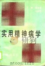实用精神病学（1990 PDF版）