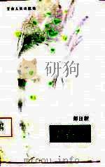 望春柳（1986 PDF版）